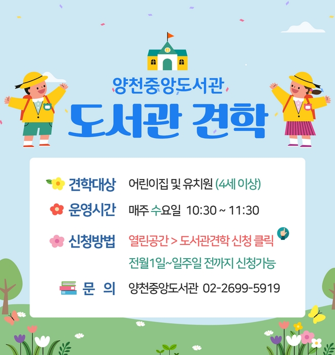 양천중앙도서관 견학 안내